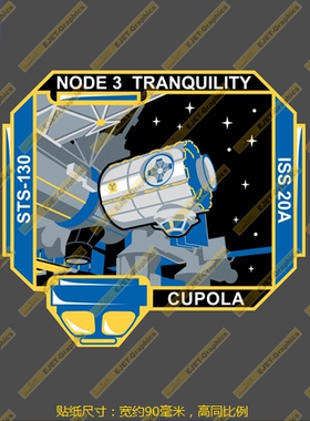 美国航天飞机STS-130 ISS.20A个性防水笔记本贴车贴行李箱贴潮贴