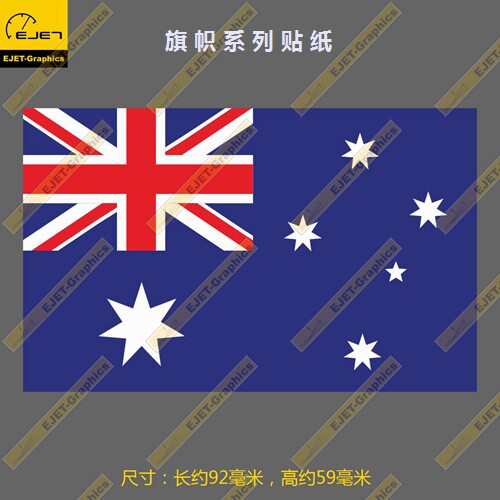 澳大利亚国旗标志徽章防水个性笔记本贴汽车贴拉杆行李箱贴