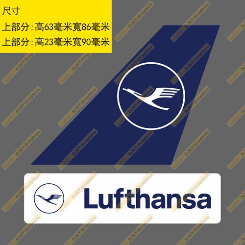 贴纸汉莎航空全新标志标志个性双贴纸异形贴新潮贴行李箱贴车贴