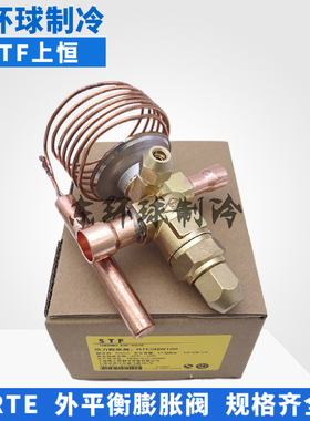 STF上恒膨胀阀RTE3HW/RTE4/RTE5NW100/RTE6HC/10MC空调冷库膨胀阀