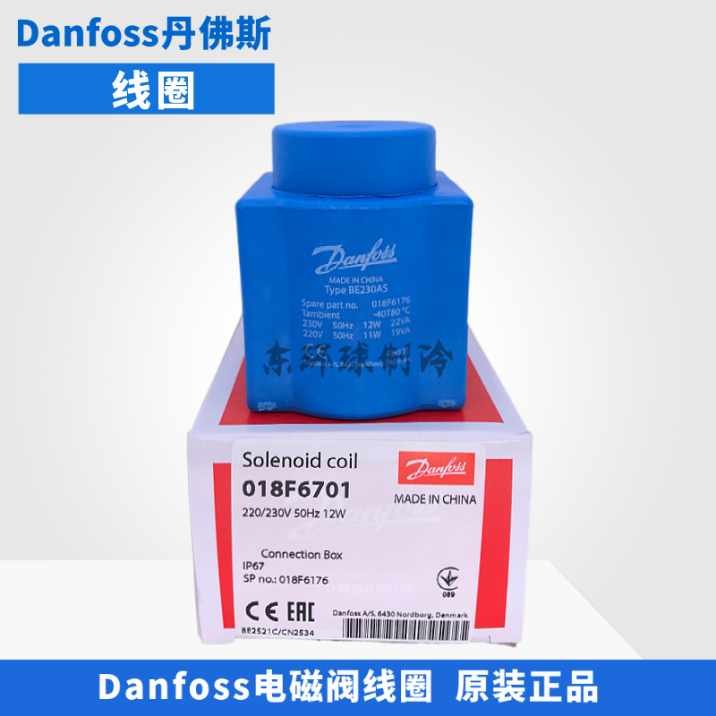Danfoss丹佛斯电磁阀线圈220-110-24V-018F6176-6182-92-93-6857