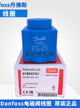 Danfoss丹佛斯电磁阀线圈220-110-24V-018F6176-6182-92-93-6857