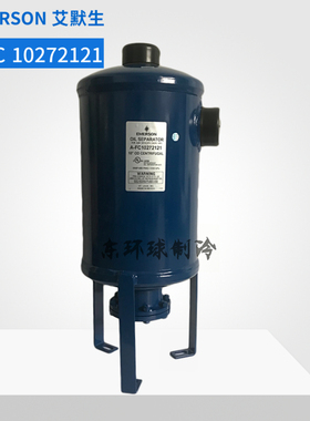 EMERSON艾默生离心高效油分离器A-FC10272121 2525空调冷冻分离器