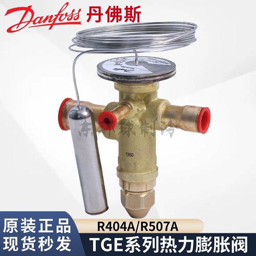 danfoss丹佛斯404双向热力膨胀阀