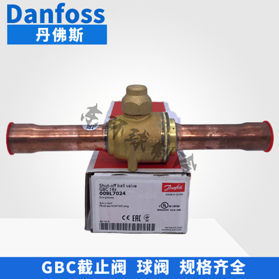 Danfoss丹佛斯球阀GBC6S-10S-12-16-18S-22-28-35-42S球阀截止阀