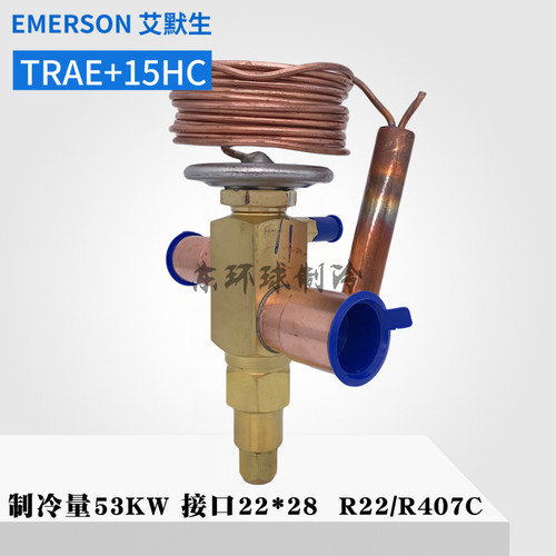 原装EMERSON艾默生热力膨胀阀TRAE+15HC 冷水机空调膨胀阀TRAE+15