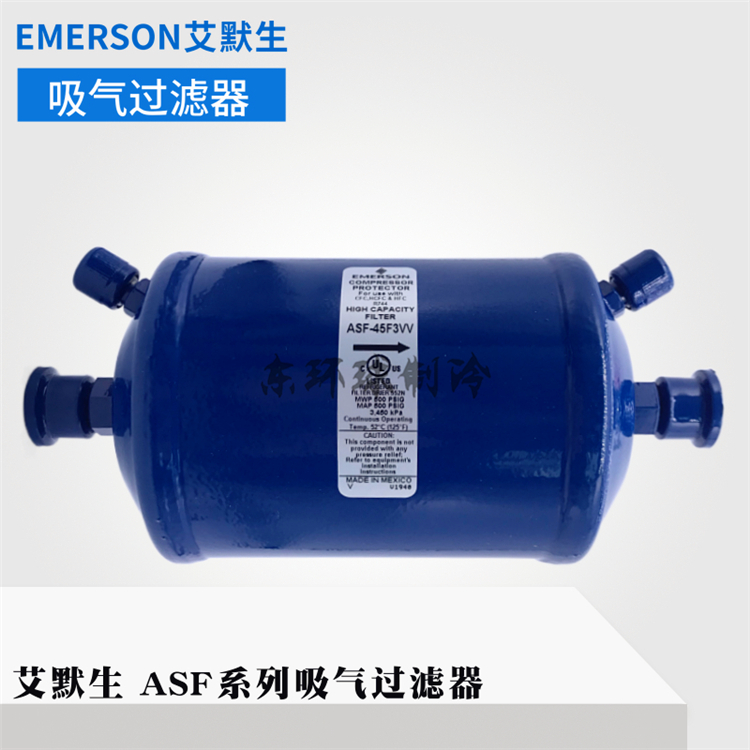 正品EMERSON艾默生吸气过滤器ASF28S7-35S5-45F3-50S9-64S21-VV