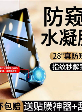 适用小米15/14pro防窥膜13ultra指纹解锁civi3防4pro偷窥12x手机tubro3水凝膜note14/13pro+红米k60k80贴k70e
