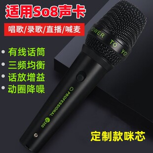 有线C350定制动圈麦克风适合So8手机直播声卡话筒户外K歌录歌设备