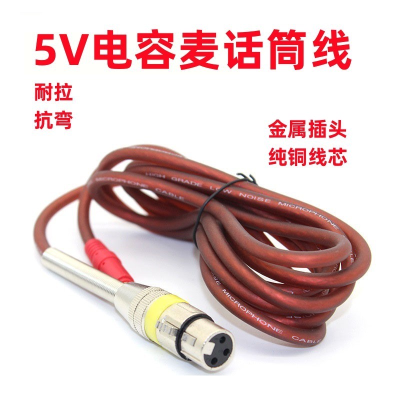 e300电容单卡话筒线专用纯铜无损