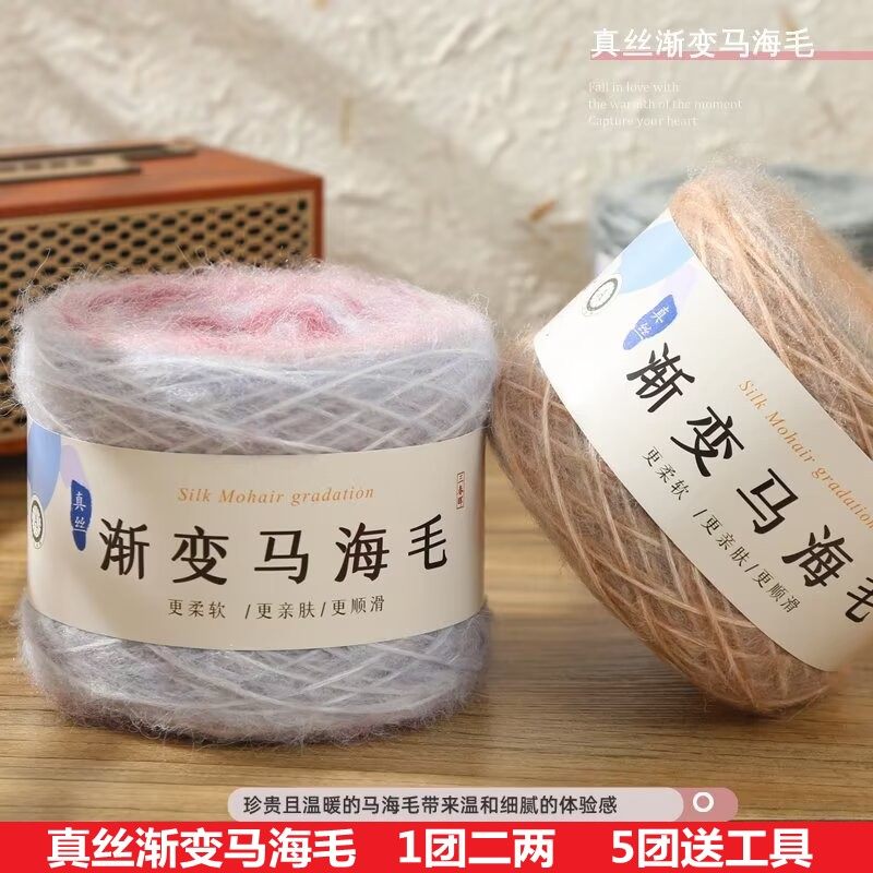 渐变马海毛线长段染手工diy织彩色毛线材料毯子七星毯细线围巾线
