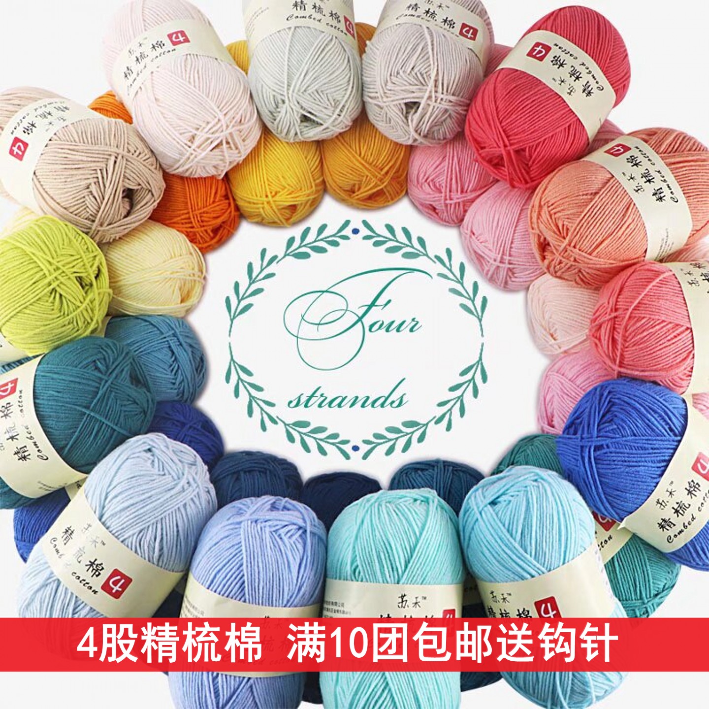 苏禾精梳棉纱毛线4股牛奶棉宝宝绒毛线中粗毛线手工编织diy材料包
