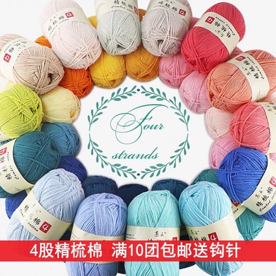 苏禾精梳棉纱毛线4股牛奶棉宝宝绒毛线中粗毛线手工编织diy材料包