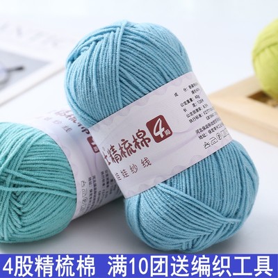 萌小博士4股精梳棉手工编织diy材料包毯子玩偶娃钩针毛线四股奶棉
