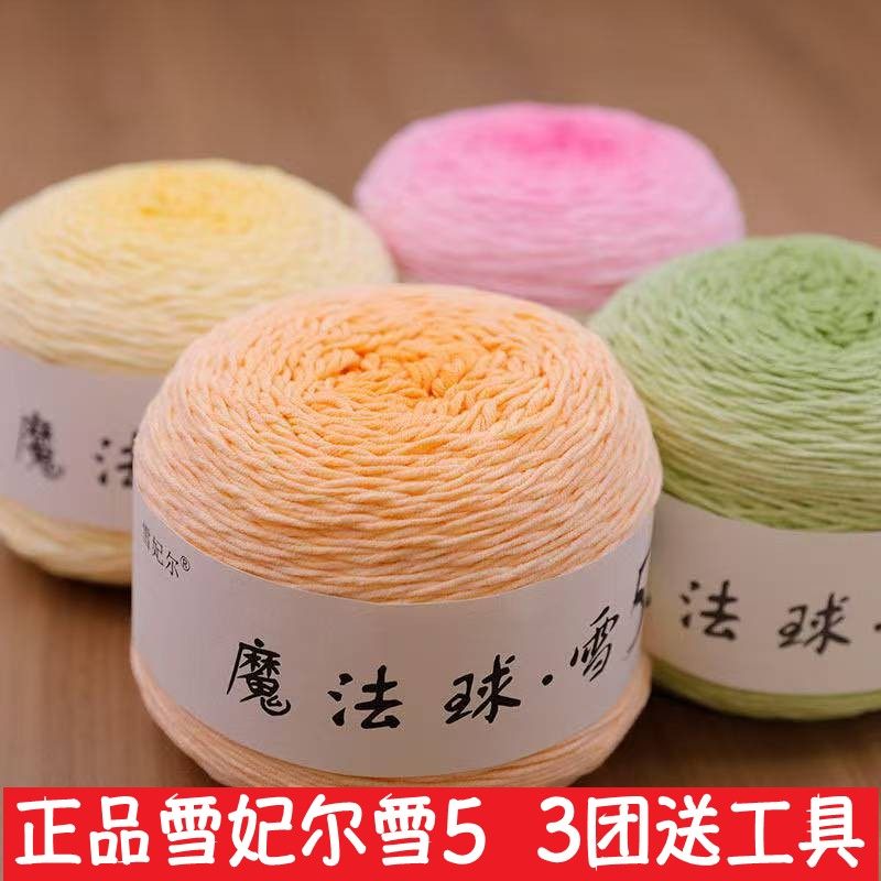 雪妃尔魔法球雪5长段染渐变色手工编织DIY5股牛奶棉钩针钩织毛线.