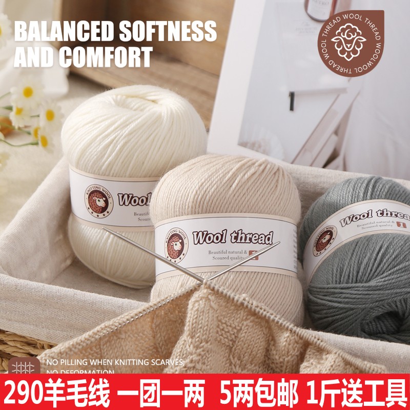 290纯羊毛线中粗毛线团手工编织diy围巾帽子毛衣外套材料包棒针线