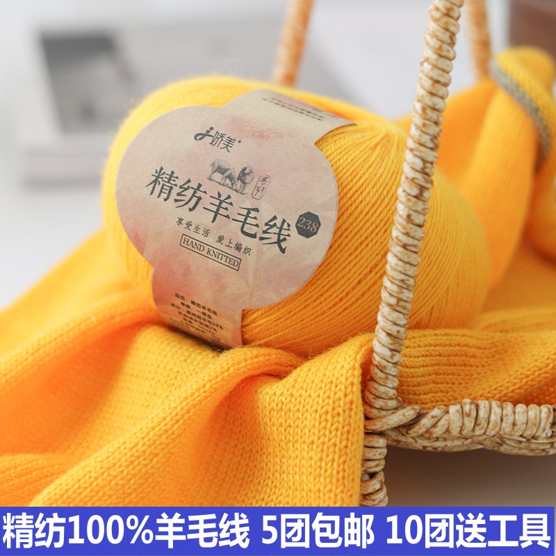 238精纺羊毛线100%纯羊毛线细线开司米山羊绒貂绒配线毛线全羊毛