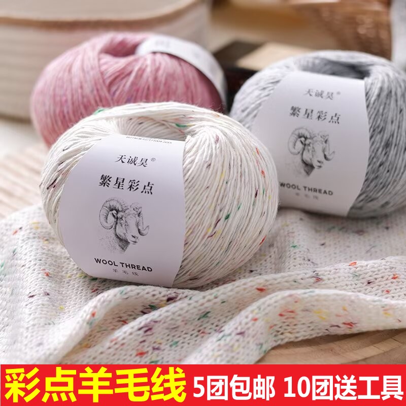 繁星彩点羊毛线手工炫彩纯羊毛diy围巾毛线棒针线毛衣线编织毛衣