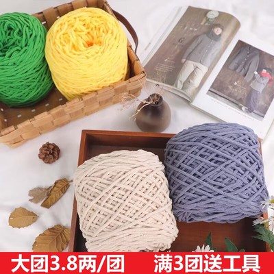 3.8两大团细冰条线毛线团手工diy钩针勾拖鞋材料包编织粗围巾毛线