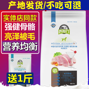 奥丁西餐厅狗粮幼犬10kg20斤宠物粮食泰迪金毛贵宾萨摩耶比熊博美
