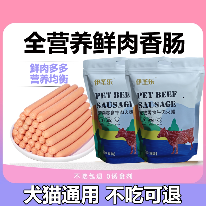 狗狗火腿肠猫咪零食奖励成猫幼猫流浪猫宠物香肠30支根