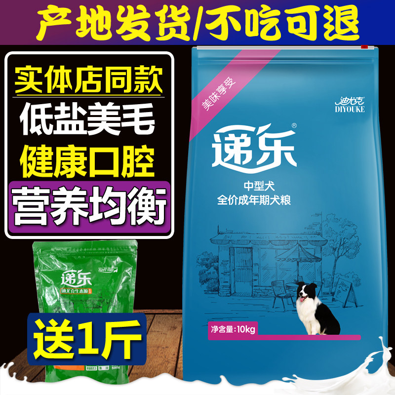 迪尤克生态源递乐成犬狗粮10kg20斤泰迪金毛萨摩耶贵宾马犬通用型_虎窝淘