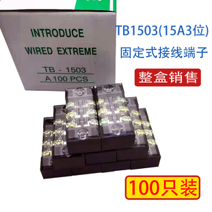 连接器 固定式 15A 3位接线端子排 1503 接线柱100只装 厂家直销TB