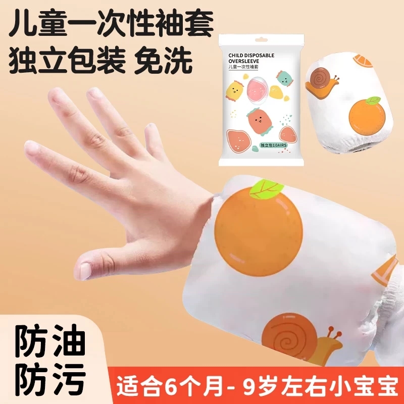 儿童防水护袖一次性套袖宝宝秋冬款男童女童幼儿婴儿防护用品