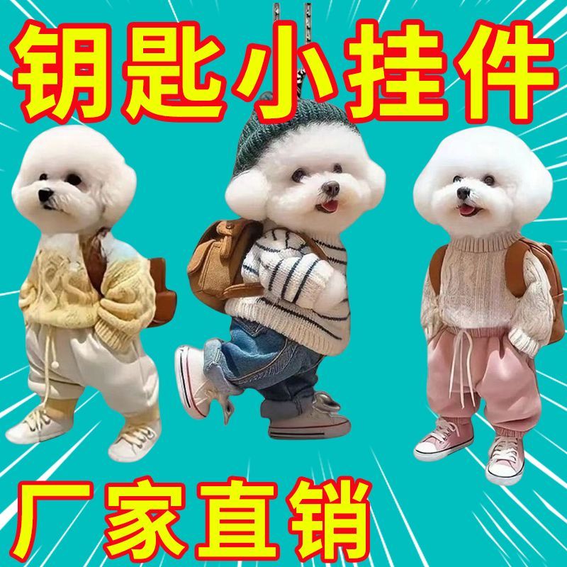 ins新品爆款创意小狗人背包挂件亚克力车挂件可爱泰迪钥匙扣新品