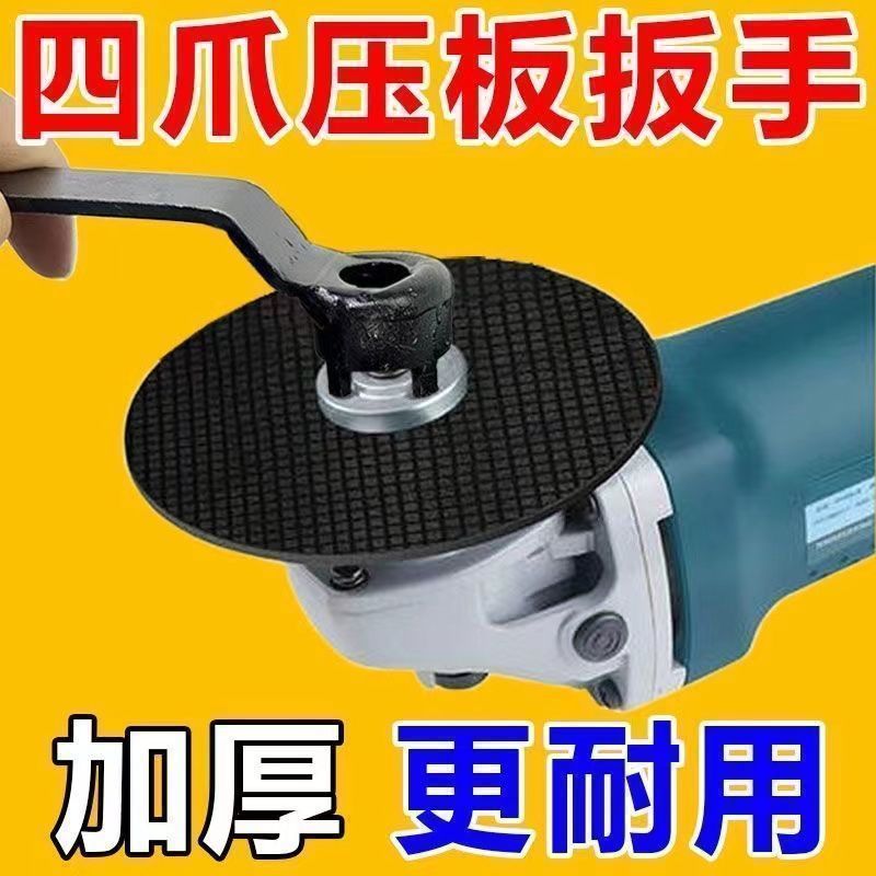 特厚四爪角磨机专用扳手调节配件通用拆装工具实用设计多功能板手