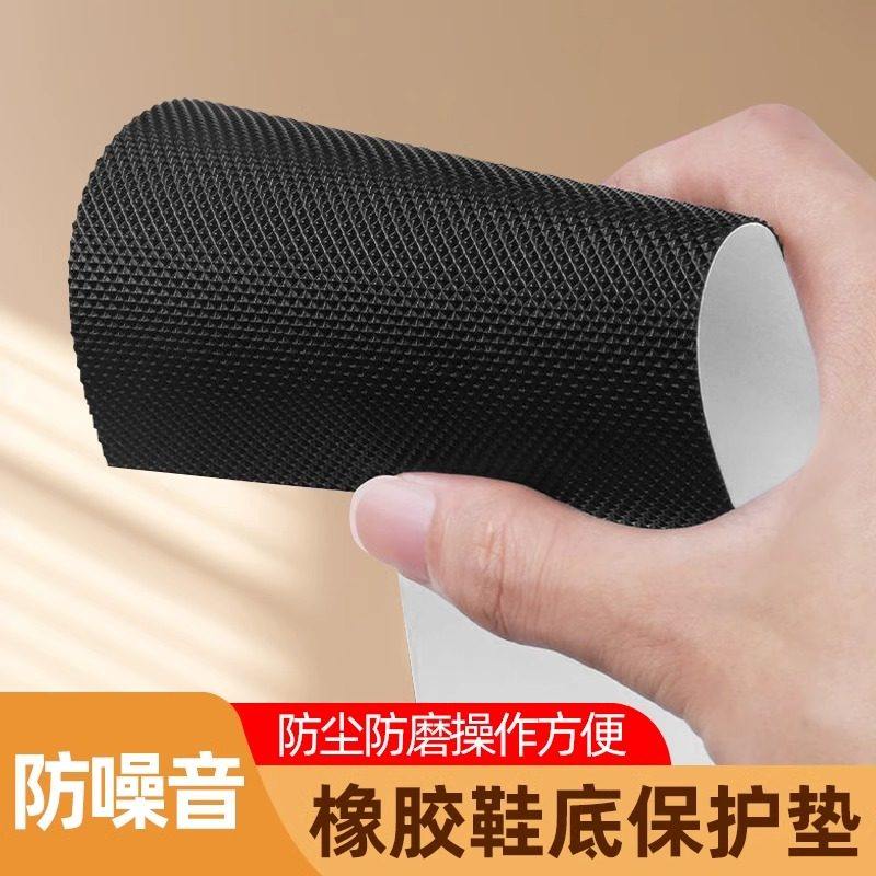 耐磨牛筋橡胶鞋底自粘防滑贴高跟布拖真皮静音居家精品实用鞋