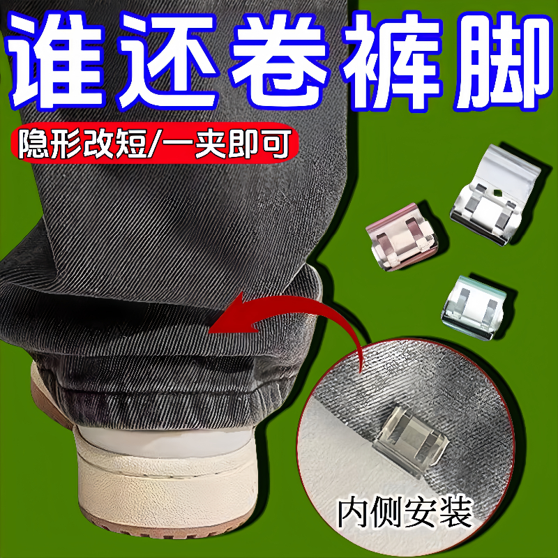 裤脚防拖地神器裤脚改短神器
