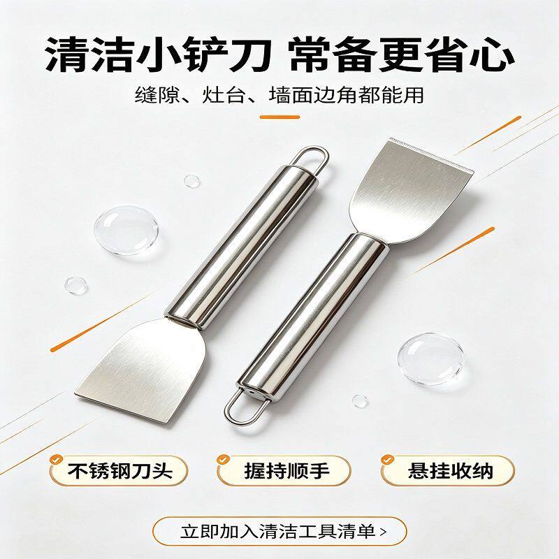 不锈钢铲刀装修清洁多功能厨房油烟机锅底冰箱除霜铲腻子除胶神器