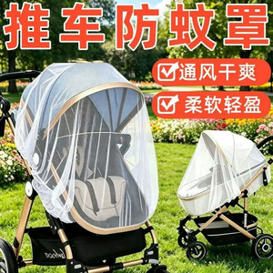 婴儿车蚊帐全罩式通用宝宝推车防蚊罩儿童婴幼儿伞车加大加密网纱