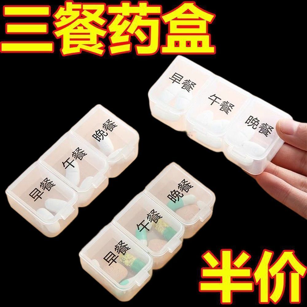 便携药盒随身每日服药提醒三餐分装实用礼品药物收纳小药盒设计