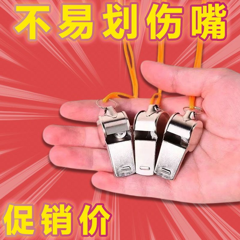 新款口哨裁判哨子户外足球篮球训练体育老师专用便携求生实用款