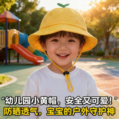 儿童渔夫帽春秋薄款幼儿园小黄帽婴儿防晒帽男女童太阳帽宝宝帽子