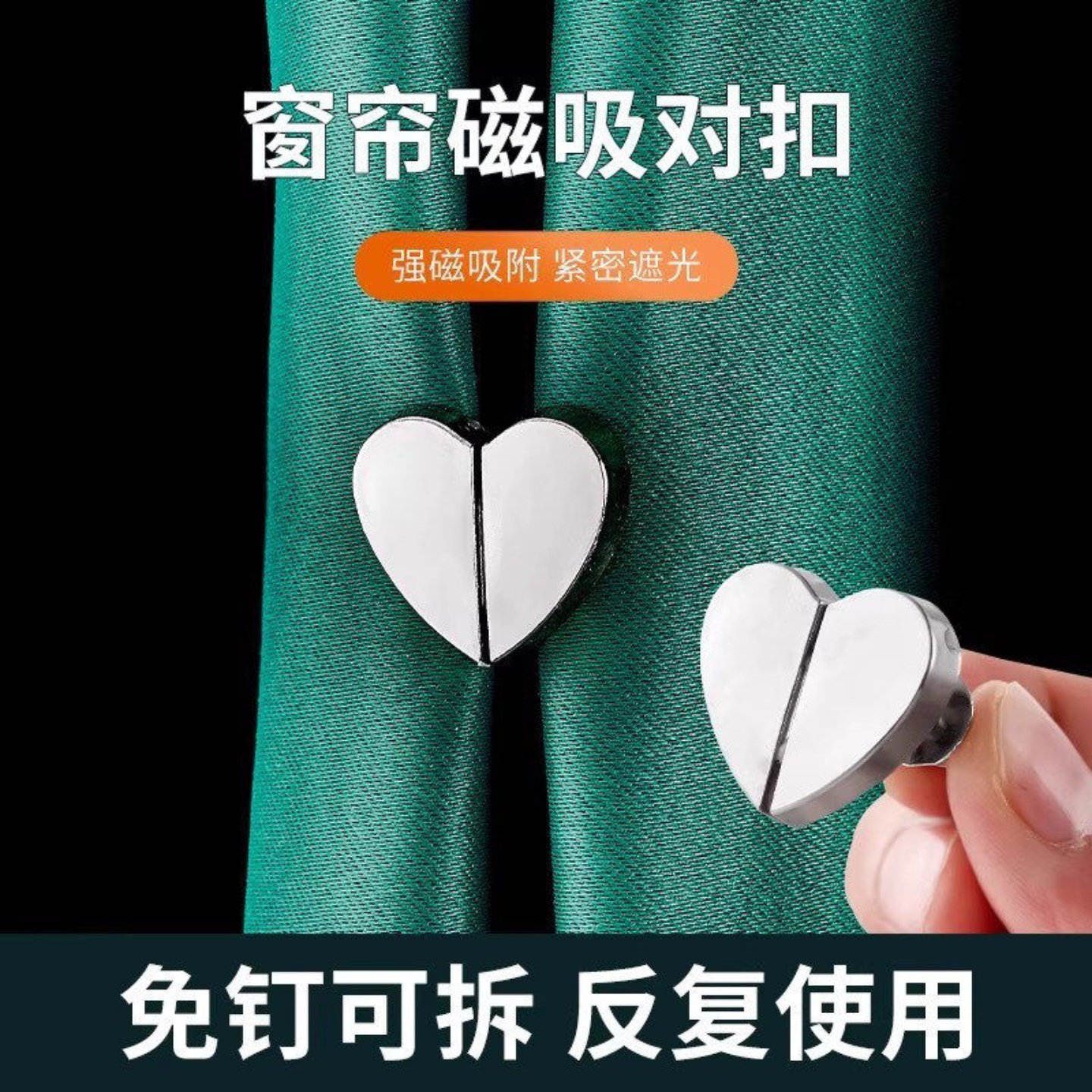 心形窗帘磁吸对扣强磁铁防漏光金属闭合扣家居创意装饰实用小物礼