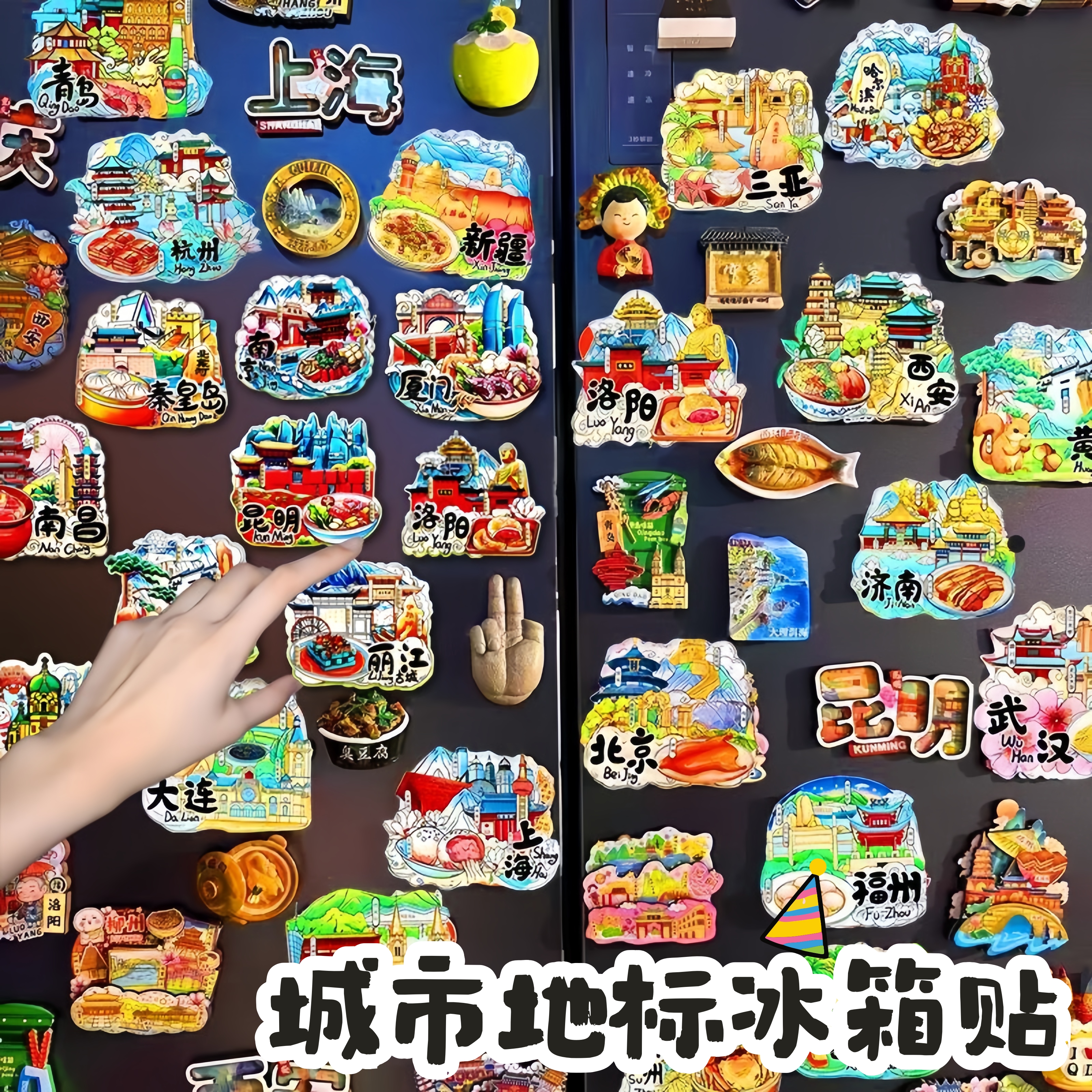 中国城市旅游纪念冰箱贴磁性贴西安上海北京南京重庆广州大连天津