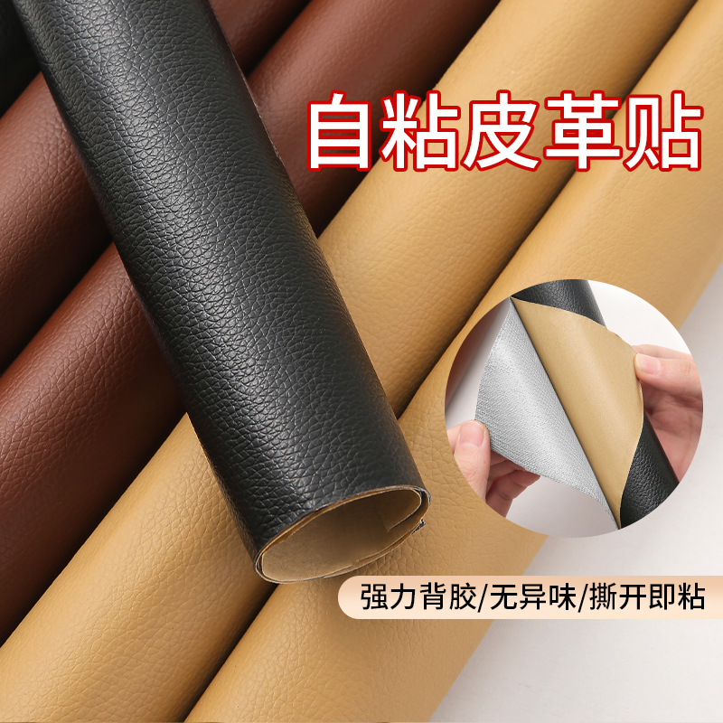 皮革修补贴沙发自粘破洞补皮