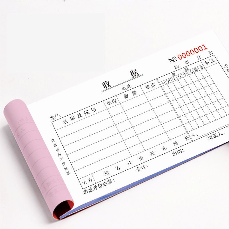 收款收据加厚无碳复写票据收款本