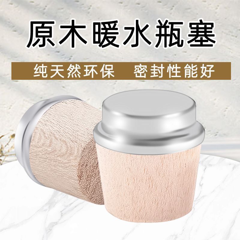 暖壶塞茶瓶塞木塞子家用保温热水壶密封防漏设计水瓶盖实用礼品