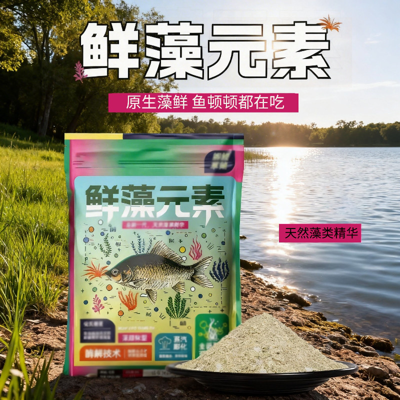2026新品鲜藻元素饵料台钓鲫鳊鯪錮鱼饵料鱼食钓鱼鱼饵野钓鱼食