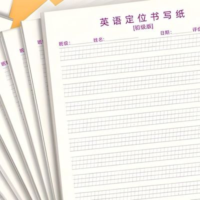 英语定位书写纸英语句子作文练习纸学生用英语本子作业纸英文纸