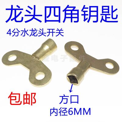 水龙头4分内四角6mm钥匙家用自来水开关户外防盗锁手柄实用通