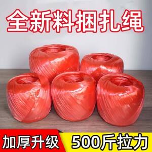 尼龙绳PP塑料捆扎绳团高强耐用打包撕裂带玻璃纤维红线捆绑实用