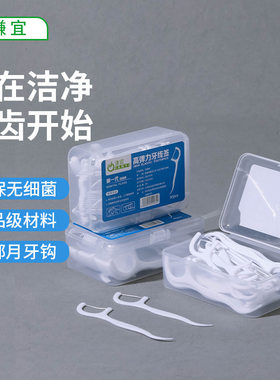 牙线盒装超细50支便携家庭装一次性牙签口腔护理必备好物推荐