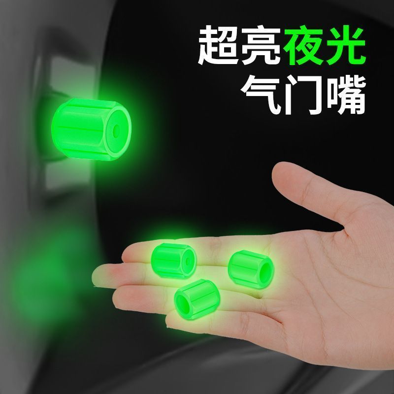 夜光轮胎通用真空胎气门嘴帽轮毂发光汽车电动车气门芯盖套创意实