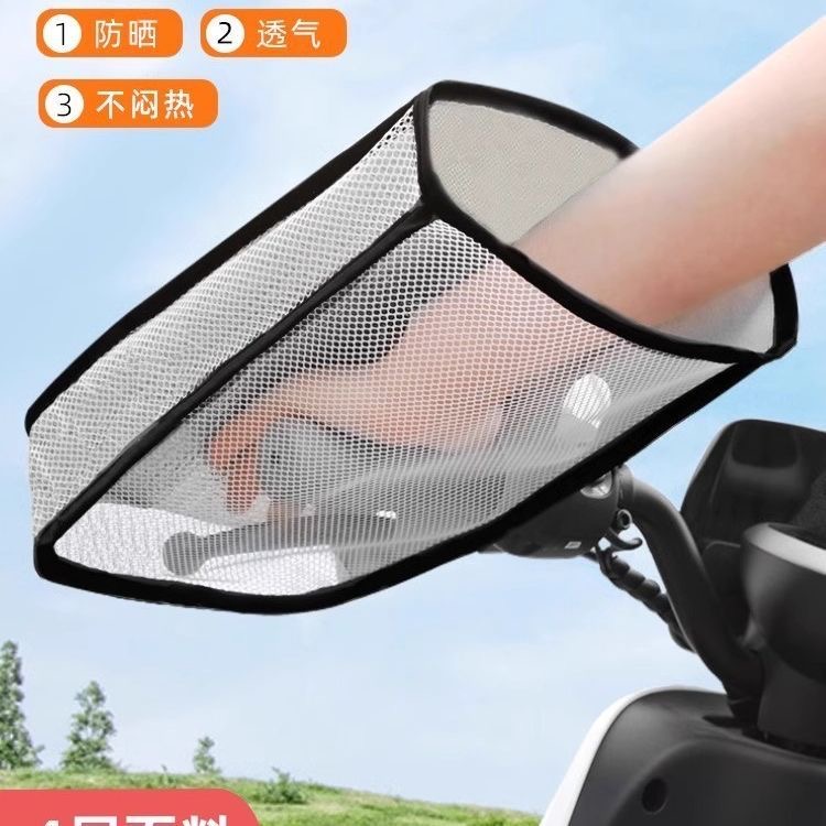 夏季摩托车电动车透气防晒防水遮阳防紫外线手套手把套实用
