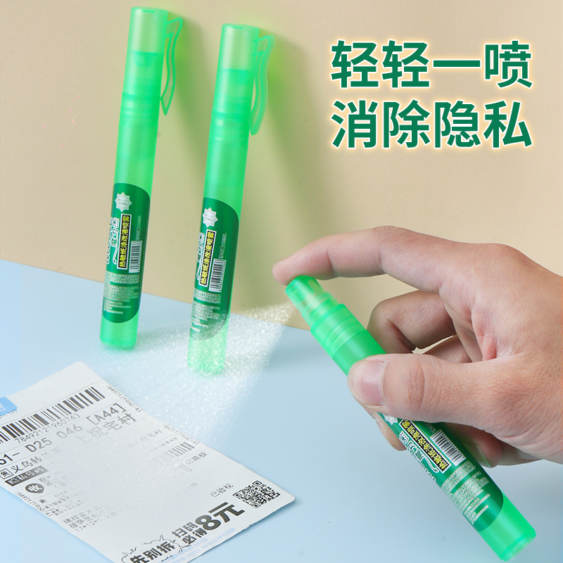 热敏纸涂改液快递单消除液